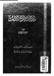 دولة الإسلام فى الأندلس الجزء 01 04724 محمد عبد الله عنان