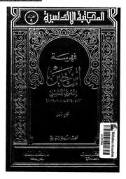 فهرسة إبن خير الجزء 01 04764 محمد بن خير بن عمر بن خليفة أبو بكر