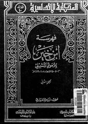 فهرسة إبن خير الجزء 02 04766 محمد بن خير بن عمر بن خليفة أبو بكر