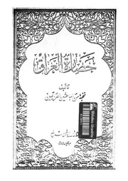 حضارة العراق الجزء 11 04824 نخبة من الباحثين العراقيين