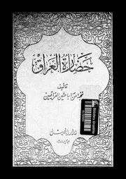 حضارة العراق الجزء 13 04826 نخبة من الباحثين العراقيين