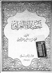 حضارة العراق الجزء 03 04828 نخبة من الباحثين العراقيين