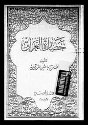 حضارة العراق الجزء 07 04832 نخبة من الباحثين العراقيين