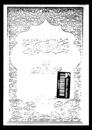 حضارة العراق الجزء 08 04833 نخبة من الباحثين العراقيين