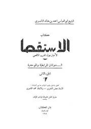 كتاب الاستقصا لأخبار دول المغرب الأقصى الجزء 02 04920 أبي العباس
