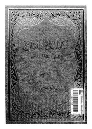 كتاب البدء والتاريخ الجزء 02 04933 بن طاهر المقدسي