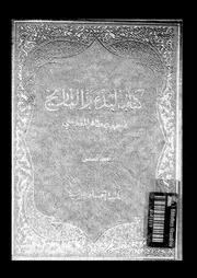 كتاب البدء و التأريخ 04937 المقدسى, المطهر بن طاهر 355ه