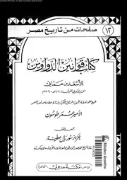 كتاب قوانين الدواوين 04965 الأسعد بن مماتي