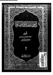 ماضى النجف و حاضره 05013 جعفر الشيخ