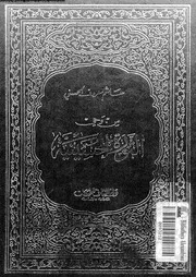 من وحى الثورة الحسينية 05106 الحسنى, هاشم معروف