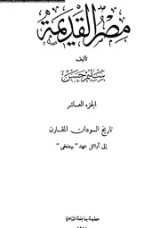مصر القديمة الجزء 10 05165 سليم حسن