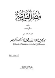مصر القديمة الجزء 13 05167 سليم حسن