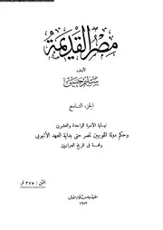 مصر القديمة الجزء 09 05173 سليم حسن