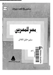 مصر للمصريين 04 05193 النقاش، سليم خليل
