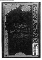 موسوعة الامام على فى الاخلاق 05245 المدرسى, هادى