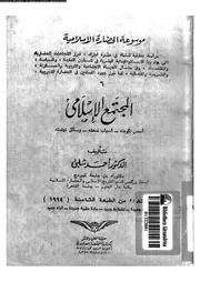 موسوعة الحضارة الإسلامية الجزء 06 05261 د أحمد شلبي