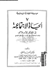 موسوعة الحضارة الإسلامية الجزء 07 05262 د أحمد شلبي