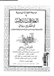 موسوعة الحضارة الإسلامية الجزء 09 05264 د أحمد شلبي