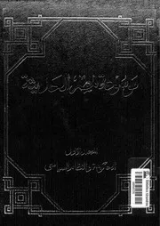 موسوعة مصر الحديثة الجزء 01 05278 الهيئة المصرية العامة للكتاب Word