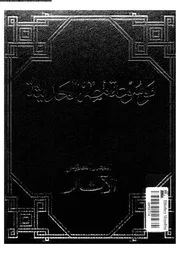 موسوعة مصر الحديثة الجزء 10 05279 الهيئة المصرية العامة للكتاب Word