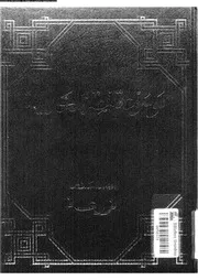 موسوعة مصر الحديثة الجزء 06 05284 الهيئة المصرية العامة للكتاب Word