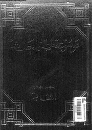 موسوعة مصر الحديثة الجزء 08 05285 الهيئة المصرية العامة للكتاب Word