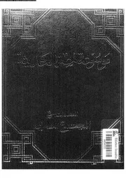 موسوعة مصر الحديثة الجزء 09 05286 الهيئة المصرية العامة للكتاب Word