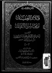 قلائد العقيان ومحاسن الأعيان الجزء 03 04 05359 ابن خاقان
