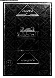 قصة الحضارة الجزء 24 23 05377 ول ديورانت