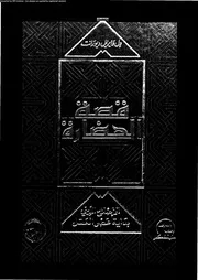 قصة الحضارة الجزء 28 27 05378 ول ديورانت