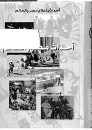 أحداث مصر والعالم 05437 د رؤوف سلامة