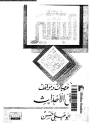 شخصيات و مواقف فوق الاحداث 05473 حسن, ابوعلى