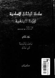 سلسلة الوثائق الاساسية للازمة اللبنانية 1973 02 05494 يونس, عماد
