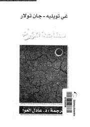 صناعة المؤرخ 05499 تويليه, غى تولار, جان