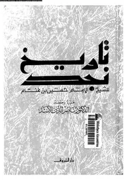 تاريخ نجد 05515 ابن غنام، حسين الأسد، ناصرالدين