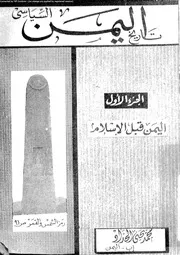 تاريخ اليمن السياسى 05667 الحداد، محمد يحى