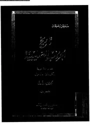 تاريخ الحروب الصليبية المجلد 03 05693 ستيفن رنسيمان