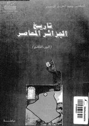 تاريخ الجزائر المعاصر 02 05697 الزبيري، محمد العربي