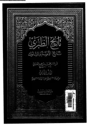 تاريخ الطبري تاريخ الأمم والملوك المجلد 05 05752 أبي جعفر محمد بن