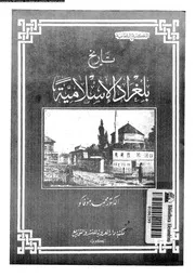 تاريخ بلغراد الاسلامية 05816 موفاكو, محمد