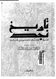 تاريخ نجد 05912 ابن غنام، حسين الأسد، ناصرالدين
