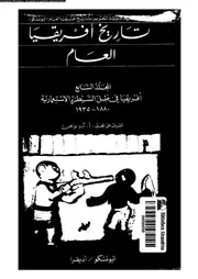 تاريخ افريقيا العام 07