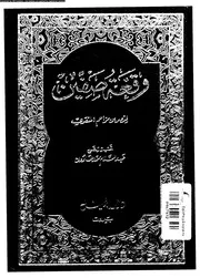 وقعة صفين 06030 نصر بن مزاحم, ابوالفضل نصر بن مزاحم بن سيار المنقرى