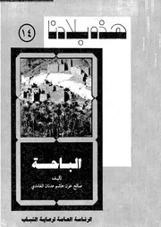 الباحة 06133 الغامدى، صالح عون هاشم عدنان