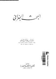 البحث الجغرافى 06140 الشرنوبى, محمد عبدالرحمن