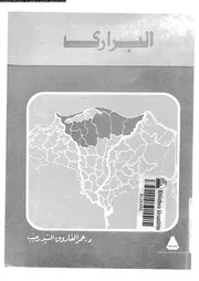 البرارى 06143 رجب، عمر الفاروق السيد