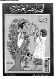 آلهة مصر العربية المجلد 01 06175 د علي فهمي خشيم
