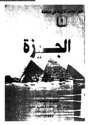 الجيزة