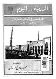 المدينة اليوم المدينة فى بداية القرن ال15 06248 البليهشى، محمد صالح