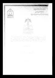 الموسوعة الجغرافية للعالم الإسلامي المجلد 08 06308 مجموعة من الدكاترة